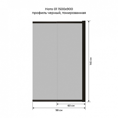 Шторка на ванну слайдер Terminus Ното 01 1500х900 проф.черный, тонированная Артем - фото 6