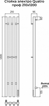 Стойка электро КВАТРО (QUATRO) проф 1200 КС 9003 матовый TERMINUS Артем - фото 3