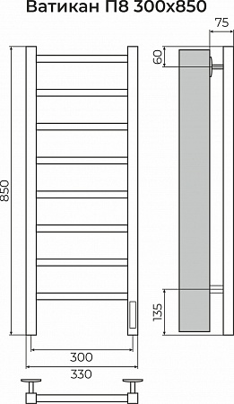 Ватикан П8 300х850 Электро (quick touch) Полотенцесушитель TERMINUS Артем - фото 3