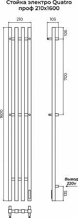 Стойка электро КВАТРО (QUATRO) проф 1600 КС 9005 МУАР TERMINUS Артем - фото 3