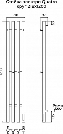 Стойка электро КВАТРО (QUATRO) круг 1200 КС 9005 матовый TERMINUS Артем - фото 3