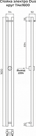 Стойка электро ДУО (DUO) круг 1600 КС 9005 матовый TERMINUS Артем - фото 3
